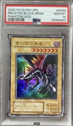 2025年最新】レッドアイズブラックドラゴン 2期 psa10の人気