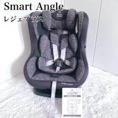 Smart Angel 美品✨レジェプラス チャイルドシート