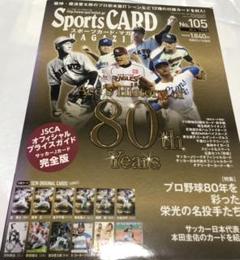 スポーツカードマガジン .105 坂本勇人 藤浪晋太郎 沢村栄治 m77226154681_1.jpg?1657307257