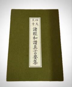 立江寺本尊: 延命地蔵菩薩版木印刷用版部分は金属四国八十八ヶ所