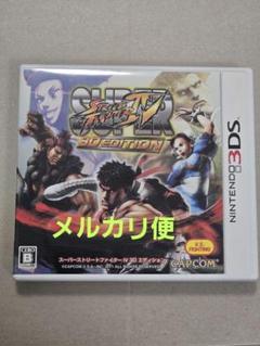 スーパーストリートファイターIV 3D EDITION 3DS版