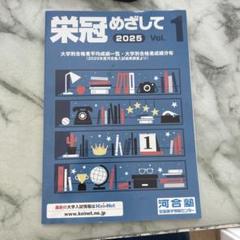 栄冠めざして　vol.2 2007年度入試科目配点日程一覧　河合塾 ww02aimg_9002_r.jpg