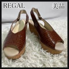 ［美品］REGALブラウン オープントゥ サンダル　クロコ型押し