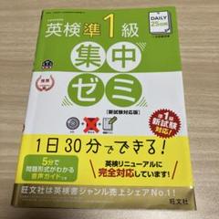 DAILY25日間英検準1級集中ゼミ 一次試験対策