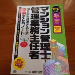 マンション管理士・管理業務主任者30日間完成書き込み式まとめ2017年度版