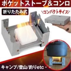 折り畳み式携帯コンロ ポケットストーブ軽量 アウトドア キャンプ用品