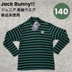 2025年最新】ジャックバニー ジュニア 140cmの人気アイテム