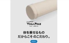 【新品未使用】ヨガポール 100cm ホワイト ストレッチ フォームローラー
