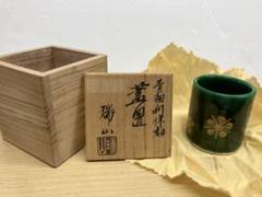 送料込【逢絢亭・新品】茶道具 蓋置 萬古焼 松透し 加賀瑞山 共箱入り 楽天市場】【茶道具】【送料無料】青磁夜学蓋置加賀瑞山作（共箱