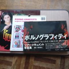 Amazon.co.jp: ポルノグラフィティ 2005カレンダー : おもちゃ