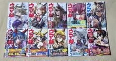 ウマ娘 9巻セット＆その他グッズ