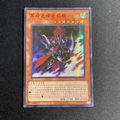 遊戯王 冥府の使者ゴーズ 中国語簡体字 アジア版 赤シーク