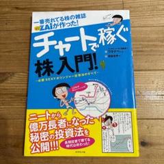 一番売れてる株の雑誌ダイヤモンドザイが作った!チャートで稼ぐ「株」入門! : …