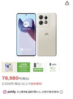motorola edge 50s PRO 本体