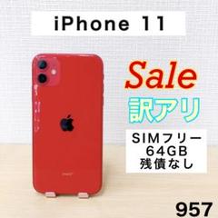 訳アリ/残債なし】iPhone11 64GB SIMフリー 957 - メルカリ