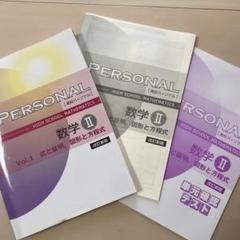 Amazon.co.jp: 高校パーソナル 数学II vol2 やさしい 予習 自