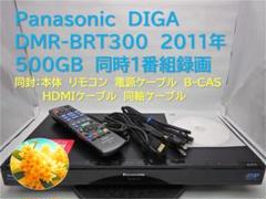□整備品 DIGA DMR-BRT210 2011年 1TB換装