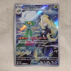 シロナのロズレイド AR Nのゾロア　AR シロナのロズレイド AR Nのゾロア AR-商品一覧