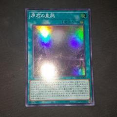遊戯王 原石の皇脈のサムネイル