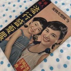 洋裁の友昭和25年5月号 中山きよ子監修洋裁の友社 ファッション