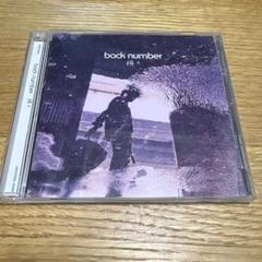 back number シングルCD20枚セット 2025年最新】back number シングルの人気アイテム - メルカリ