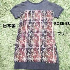 『ROSEBUD』ローズバット／日本製／スウエット 異素材 ワンピース／フリー⭐