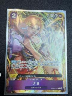 ナミ【極美品】
