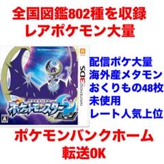 ニンテンドー3DS - 3DS ポケモン ウルトラサン　最強データ入りソフト 3DS】ポケモン ポケットモンスター ウルトラサン 3DS用ソフト