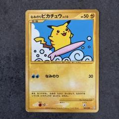 2025年最新】ポケモンカード なみのりピカチュウの人気アイテム