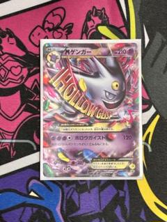 MゲンガーEX：白いメガゲンガーキャンペーン PROMO XYシリーズプロモー…