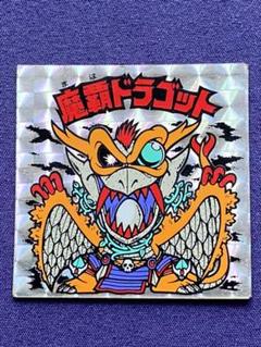 旧　ビックリマンチョコ　魔覇ドラゴッド 魔覇ドラゴット / ビックリマンチョコ 13弾 | 80年代倶楽部