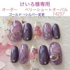 ネイルチップオーダー　みのり様 わたあめ様専用☆オーダーネイルチップe67-1 - メルカリ