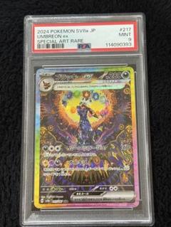 PSA9 ブラッキーex SAR SV8a テラスタルフェスex 217/187