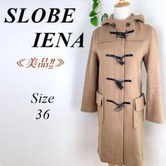 IENA SLOBE コートの中古/未使用品 - メルカリ
