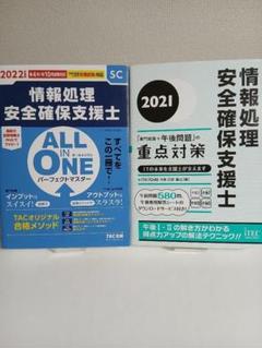 2022年度版 ALL IN ONE パーフェクトマスター 情報処理安全確保支援