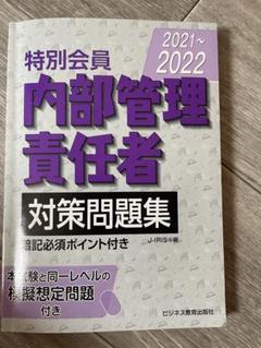2025年最新】会員内部管理責任者の人気アイテム - メルカリ