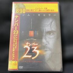 ナンバー 23 アンレイテッド・コレクターズ・エディション