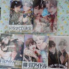 Kiss me crying 1〜4巻