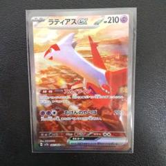 2025年最新】ラティアスex SAR 楽園ドラゴーナの人気アイテム