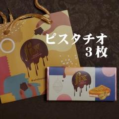 【複数枚まとめてもok】チョコレート ドバイチョコレート （紙袋つき）ピスタチオ 複数枚まとめてもok】チョコレート ドバイチョコレート （紙袋