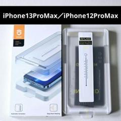 iPhone13ProMax iPhone12ProMax ガラスフィルム