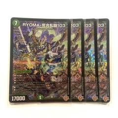 SR RYOMA-死合乱闘103 リョウマジャイアント