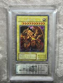 ARS7 ラーの翼神竜 二期 シークレットレア 遊戯王 ARS鑑定 ARS7 ラーの翼神竜 二期 シークレットレア 遊戯王 ARS鑑定