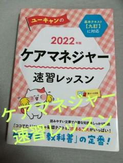 2025年最新】ケアマネージャー 2022 ユーキャンの人気アイテム