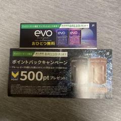 ファミマ◆プルーム用 エボ evo サンプルたばこ引換券