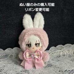 ぬい服　着ぐるみ　おすわり　うさぎ　11 ぬい服 着ぐるみ ちびぐるみ おすわり うさぎ 11cm 黒 - メルカリ