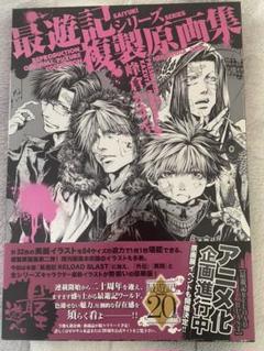 2022年最新】最遊記 複製原画の人気アイテム - メルカリ