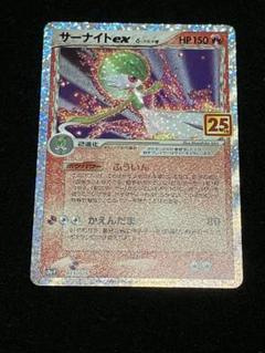 ポケカ　サーナイトex 25th ポケモンカード サーナイトex プロモカードパック 25th - メルカリ