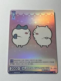2025年最新】ふりふりハチワレとちいかわの人気アイテム - メルカリ