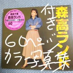 2025年最新】森高_千里の人気アイテム - メルカリ